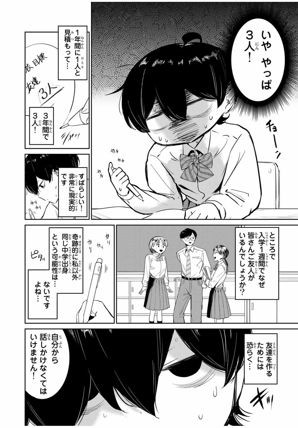 HANABASU: KOKEISHI HANAE NO BASUKE RON Chapter 1 page 8 - nihonkuni.com