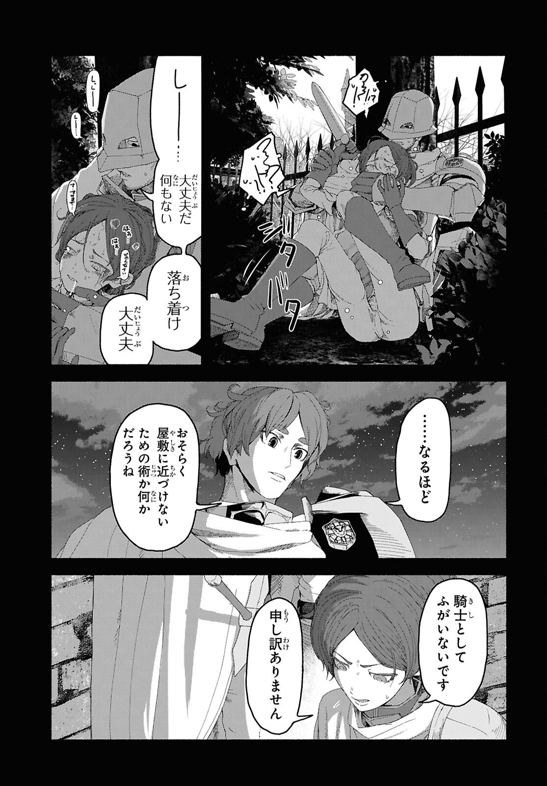 SHIRYOU MAJUTSU NO YOUGISHA Chap 6 - Pic 17