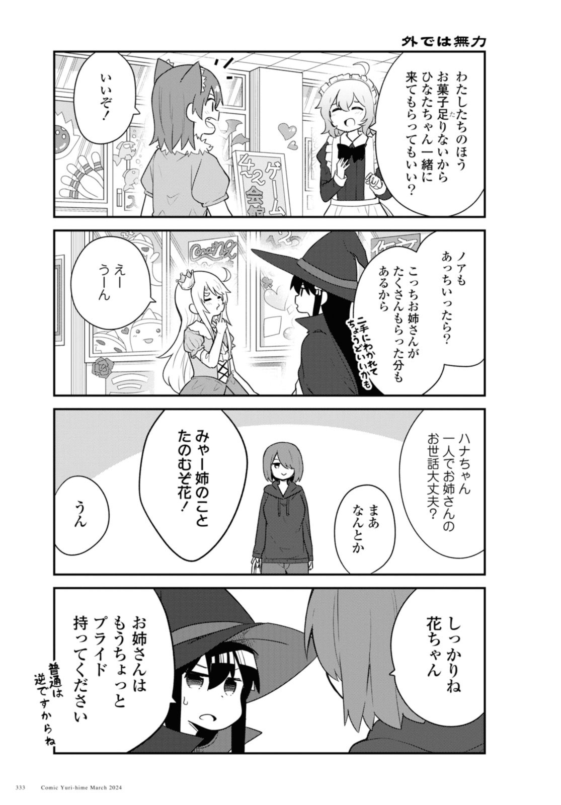 WATASHI NI TENSHI GA MAIORITA! - RAW Chap 115 - Pic 9