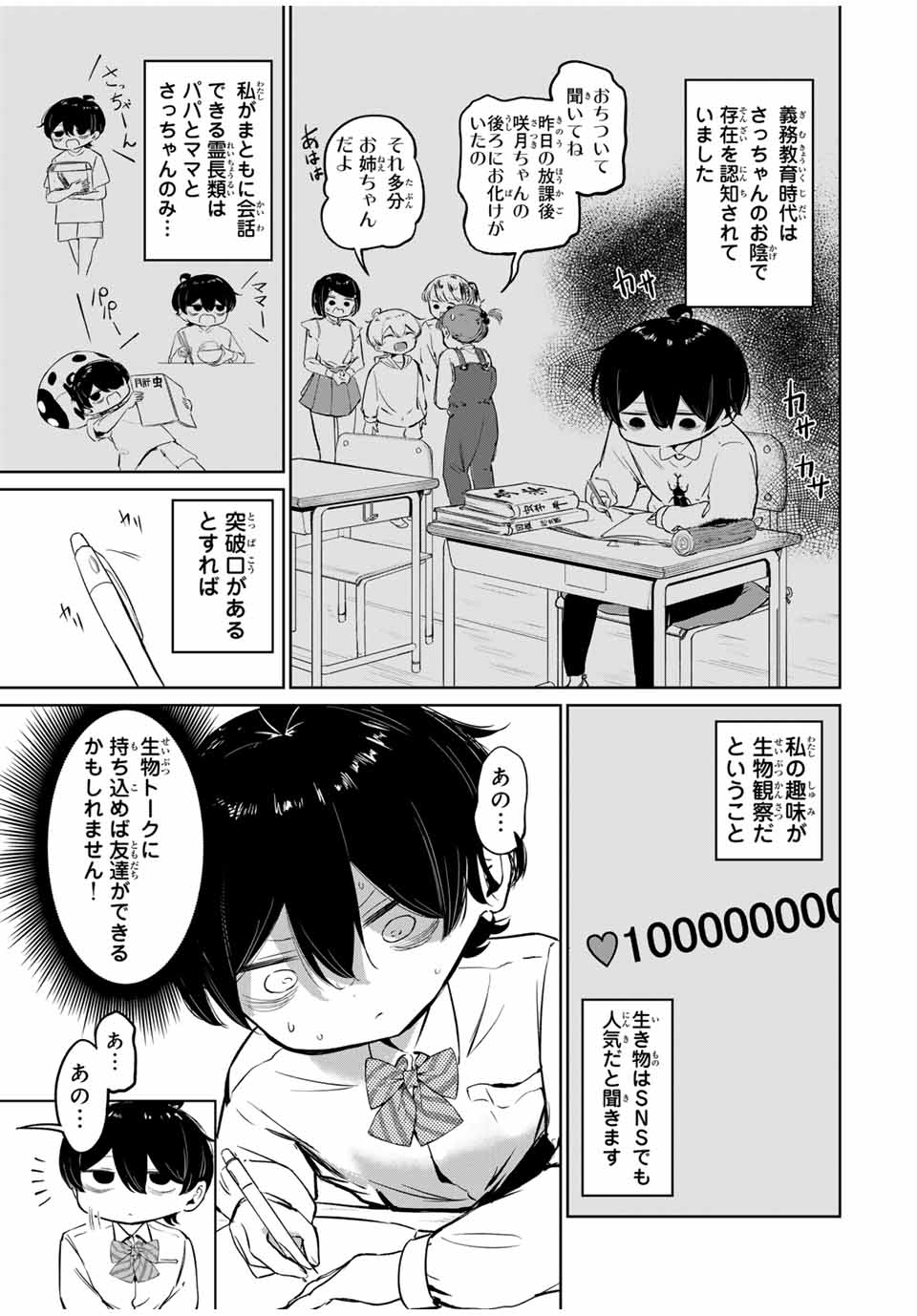 HANABASU: KOKEISHI HANAE NO BASUKE RON Chapter 1 page 9 - nihonkuni.com