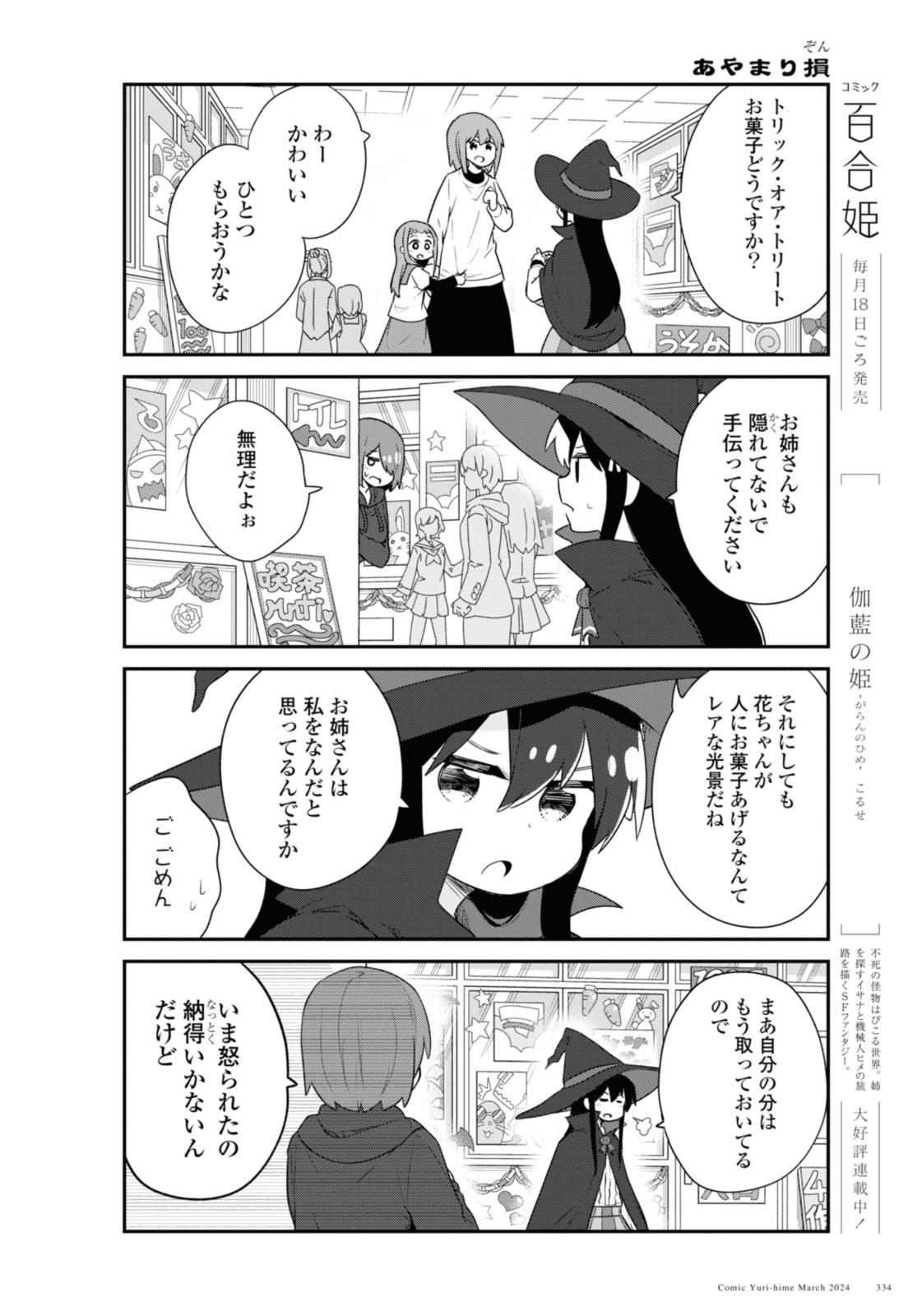 WATASHI NI TENSHI GA MAIORITA! - RAW Chap 115 - Pic 10