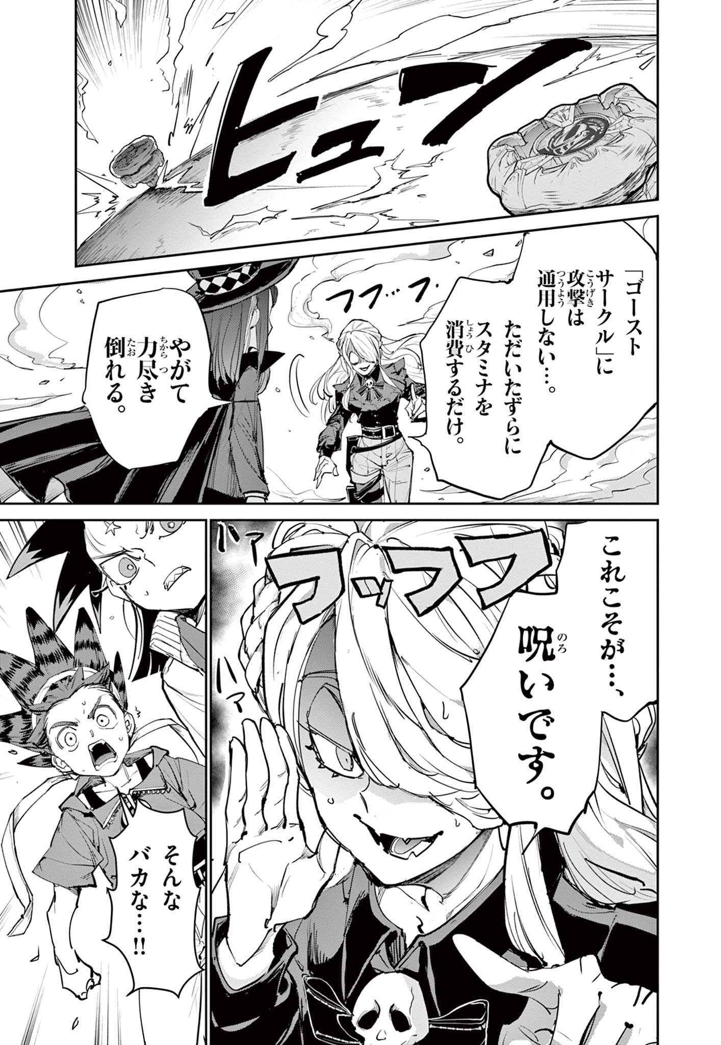 Read BEYBLADE X Chapter 19 [High Quality / Full] - Page 10 - nicomanga.com