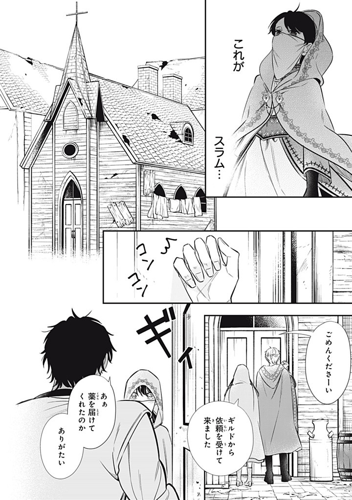 KONYAKU HAKISARETA NO DE, SUKI NI SURU KOTO NI SHITA. Chap 11.3 - Pic 10