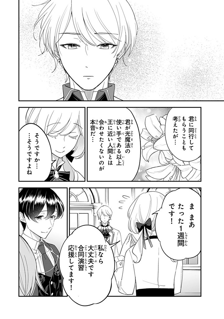 SENJOU NO SEIJO - IMOUTO NO KAWARI NI KOUSHAKU KISHI NI TOTSUGU KOTO NI NARIMASHITA GA, IMA WA SHIAWASE DESU Chapter 20.1 - Page 10