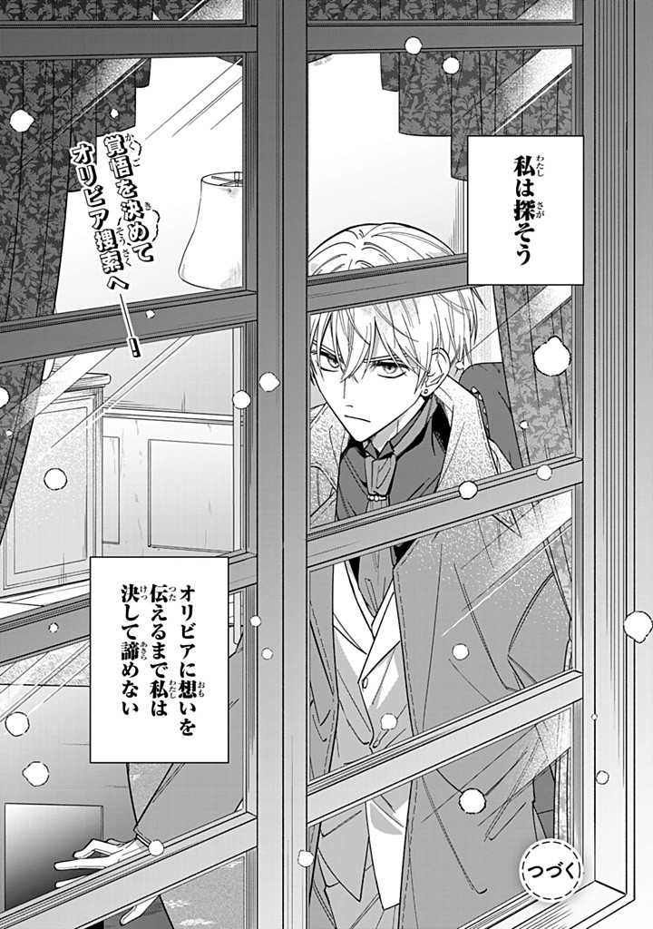 JIYUU KIMAMA NA SEIREIHIME Chapter 19.3 - Page 10