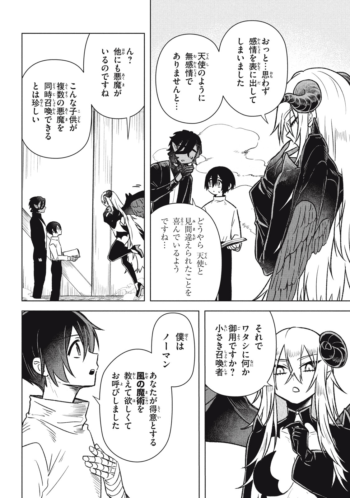 ARS GOETIA: MUNOU TO YOBARETA SHOUNEN WA, 72 NO AKUMA WO SHIEKI SHITE MUSOU SURU Chap 17 - Pic 10