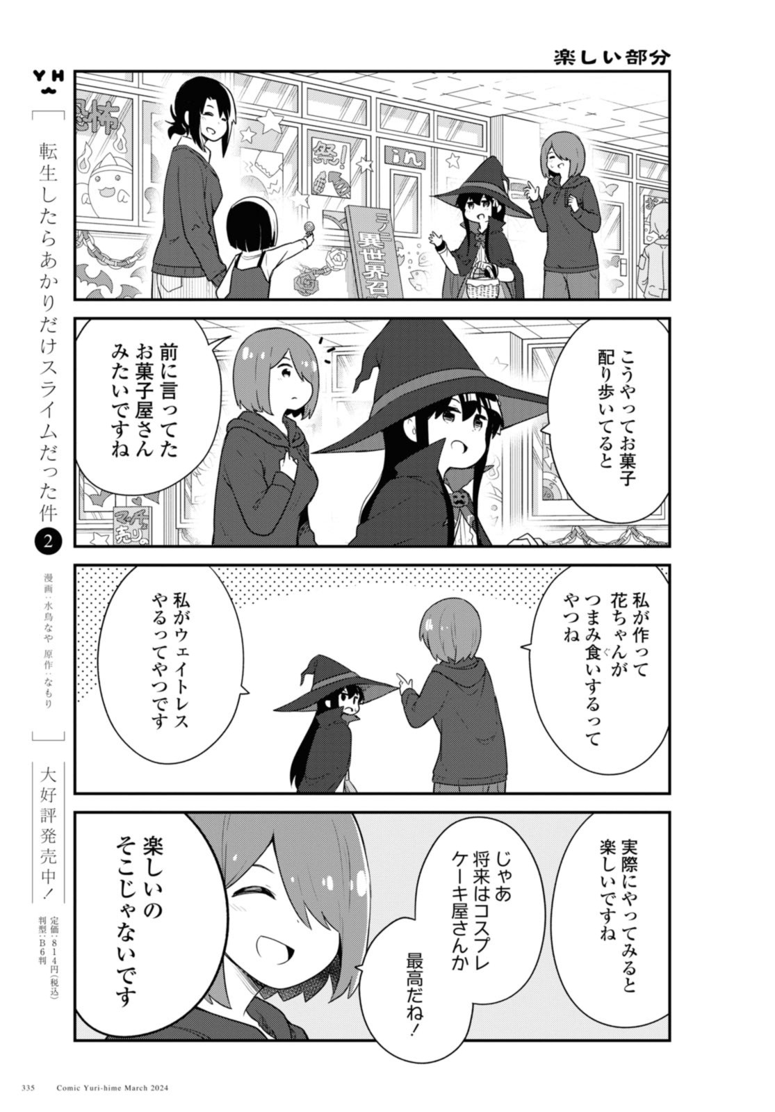 WATASHI NI TENSHI GA MAIORITA! - RAW Chap 115 - Pic 11