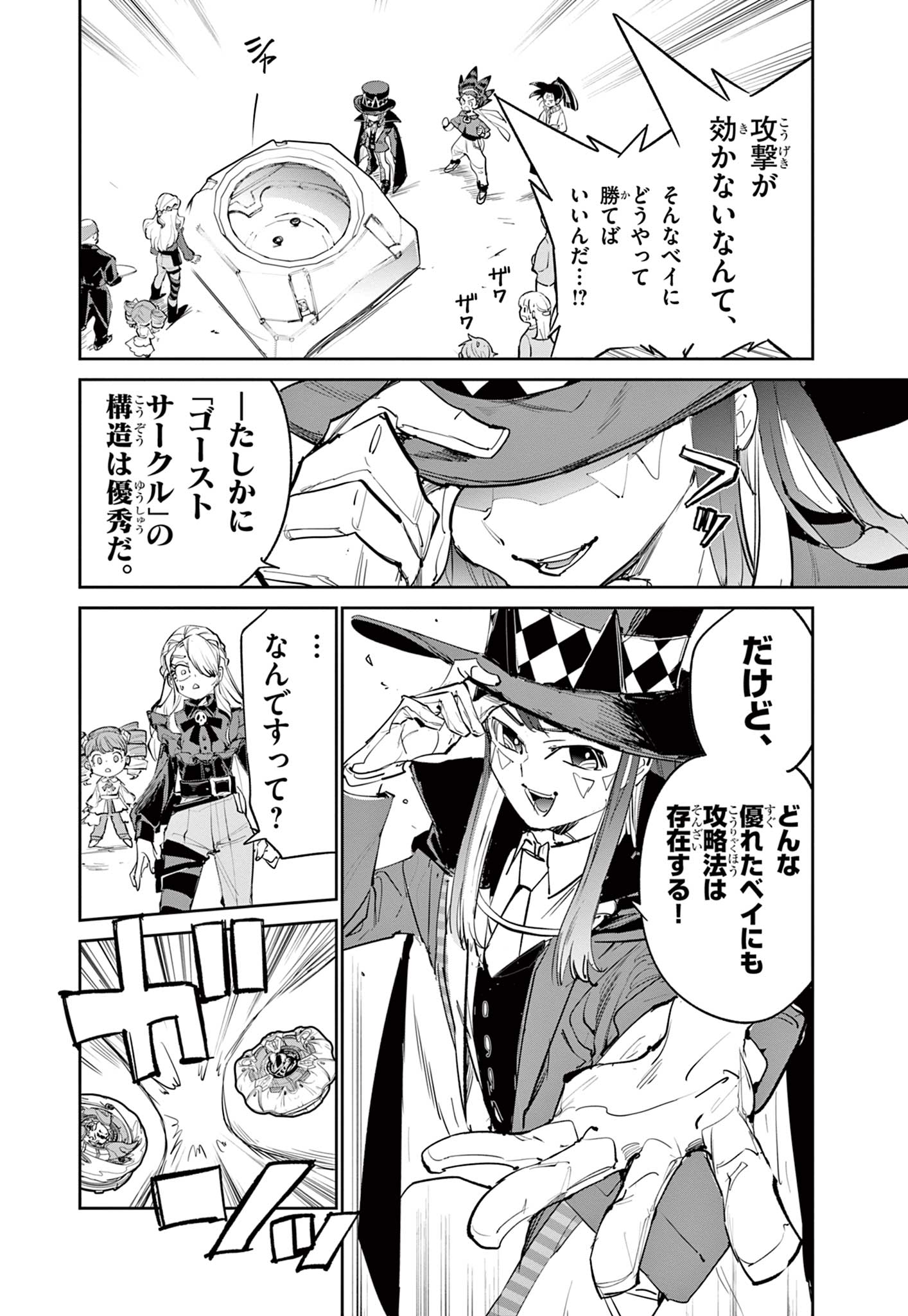 Read BEYBLADE X Chapter 19 [High Quality / Full] - Page 11 - nicomanga.com