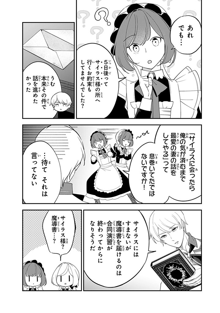 SENJOU NO SEIJO - IMOUTO NO KAWARI NI KOUSHAKU KISHI NI TOTSUGU KOTO NI NARIMASHITA GA, IMA WA SHIAWASE DESU Chapter 20.1 - Page 11