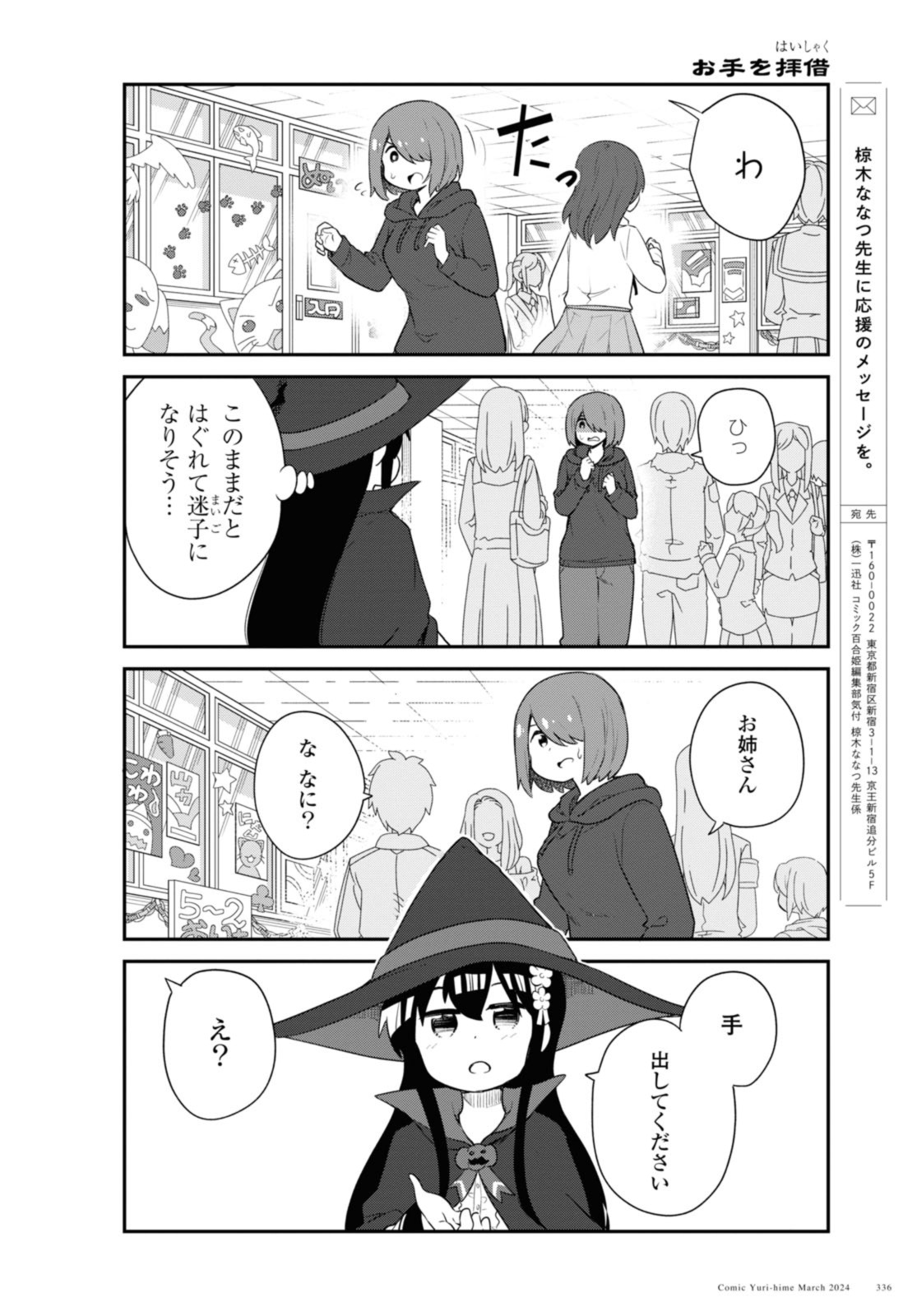 WATASHI NI TENSHI GA MAIORITA! - RAW Chap 115 - Pic 12