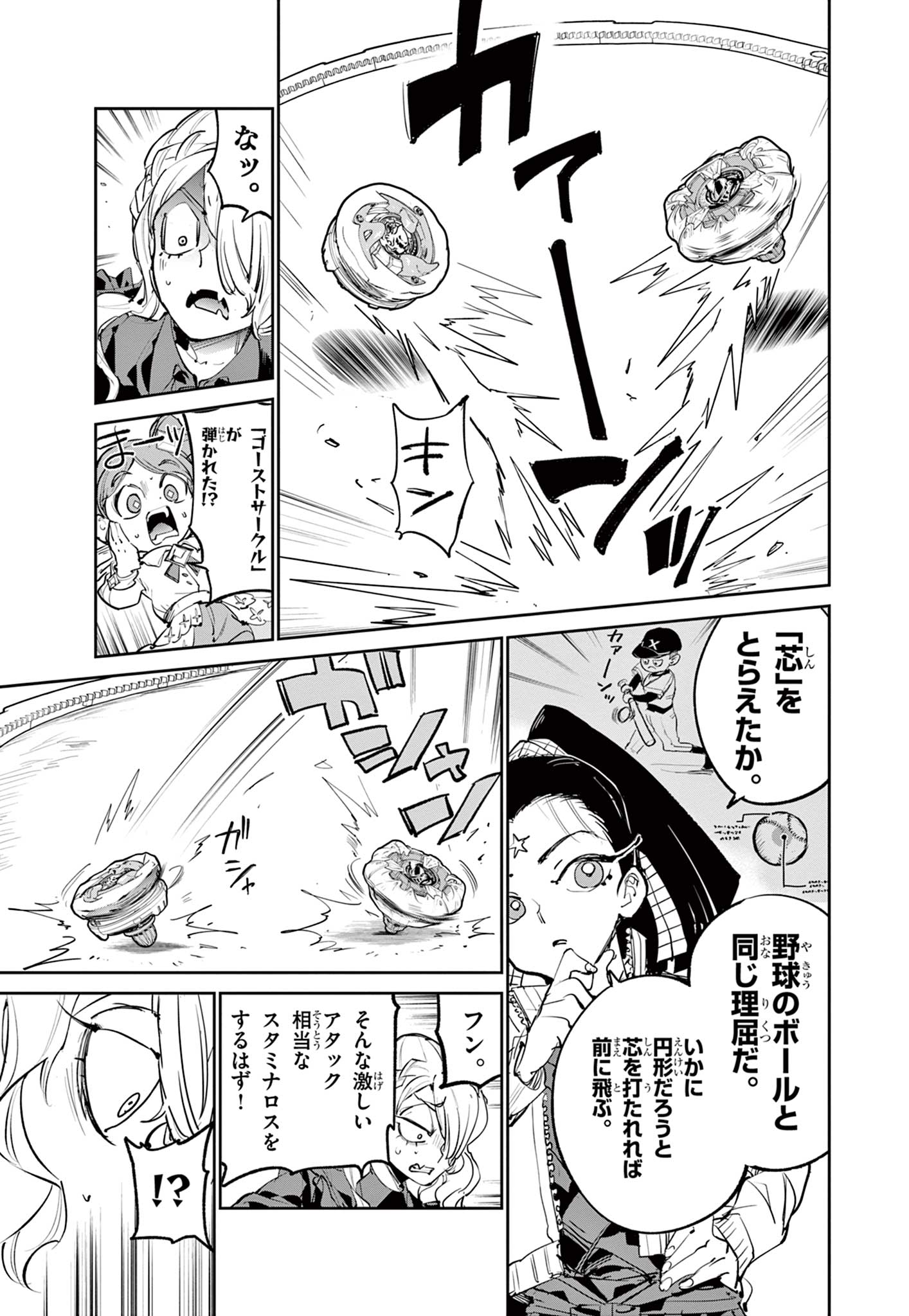 Read BEYBLADE X Chapter 19 [High Quality / Full] - Page 12 - nicomanga.com