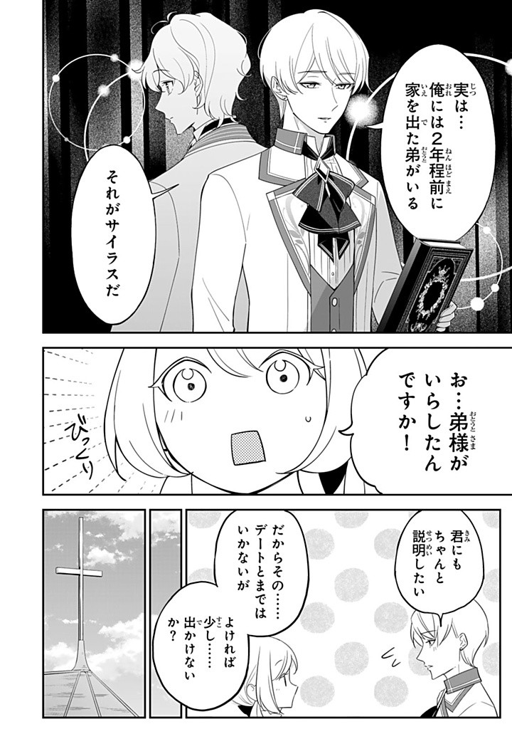SENJOU NO SEIJO - IMOUTO NO KAWARI NI KOUSHAKU KISHI NI TOTSUGU KOTO NI NARIMASHITA GA, IMA WA SHIAWASE DESU Chapter 20.1 - Page 12