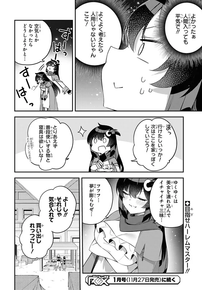 The Rest Is Up to You ~Since God Defeated the Final Boss in the Tutorial, I'm Going to Live My Life However I Want~ Chapter 5 page 12 - nihonkuni.com