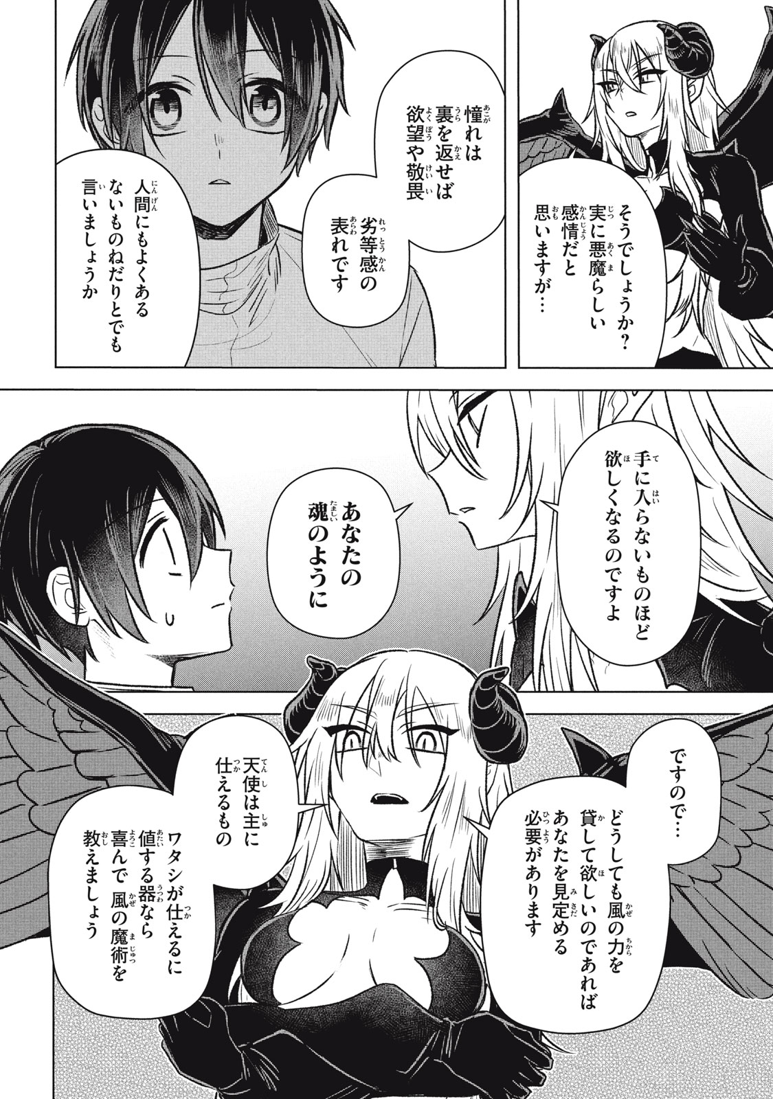 ARS GOETIA: MUNOU TO YOBARETA SHOUNEN WA, 72 NO AKUMA WO SHIEKI SHITE MUSOU SURU Chap 17 - Pic 12