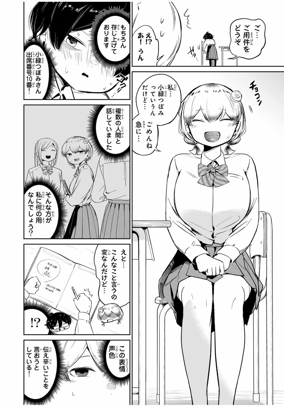 HANABASU: KOKEISHI HANAE NO BASUKE RON Chapter 1 page 12 - nihonkuni.com