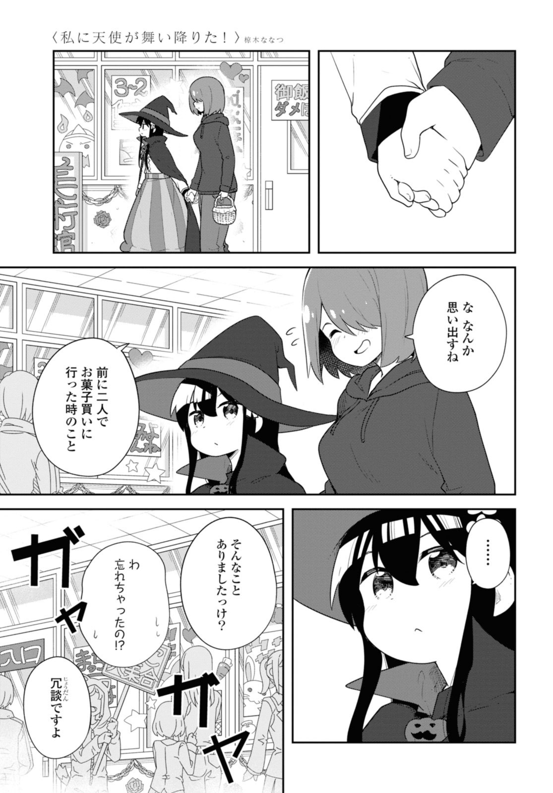 WATASHI NI TENSHI GA MAIORITA! - RAW Chap 115 - Pic 13
