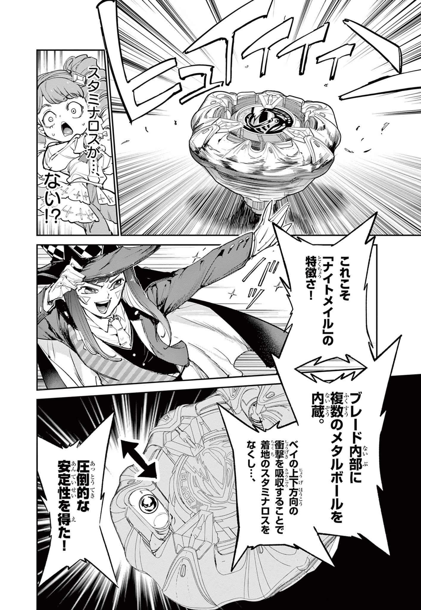 Read BEYBLADE X Chapter 19 [High Quality / Full] - Page 13 - nicomanga.com