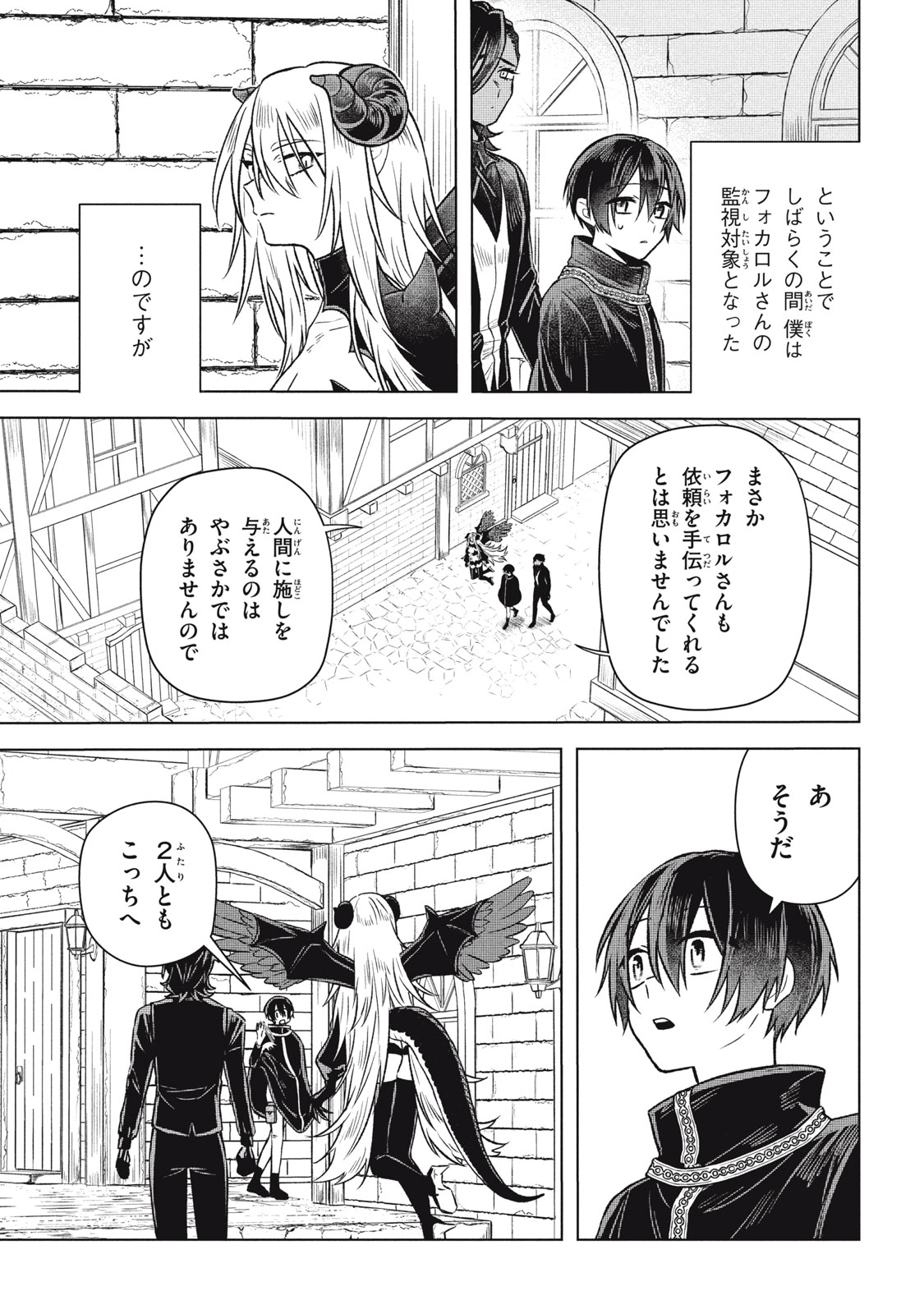 ARS GOETIA: MUNOU TO YOBARETA SHOUNEN WA, 72 NO AKUMA WO SHIEKI SHITE MUSOU SURU Chap 17 - Pic 13