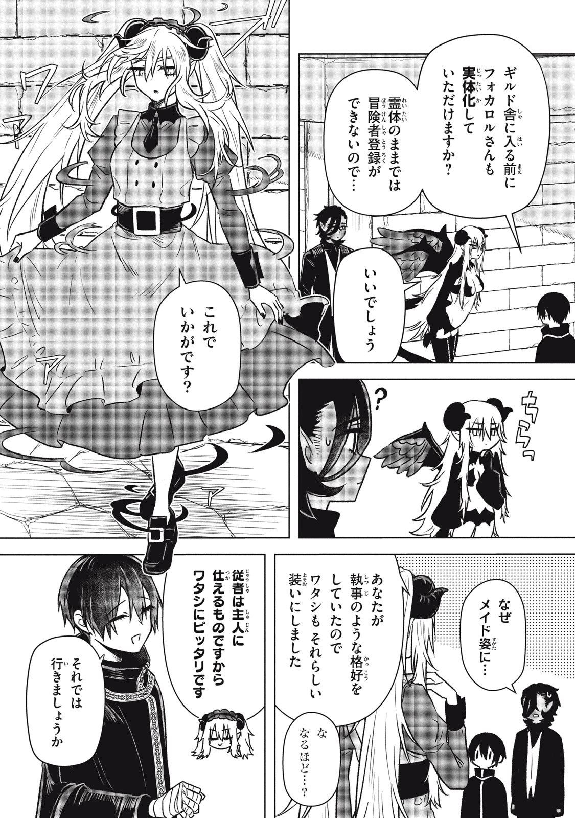 ARS GOETIA: MUNOU TO YOBARETA SHOUNEN WA, 72 NO AKUMA WO SHIEKI SHITE MUSOU SURU Chap 17 - Pic 14