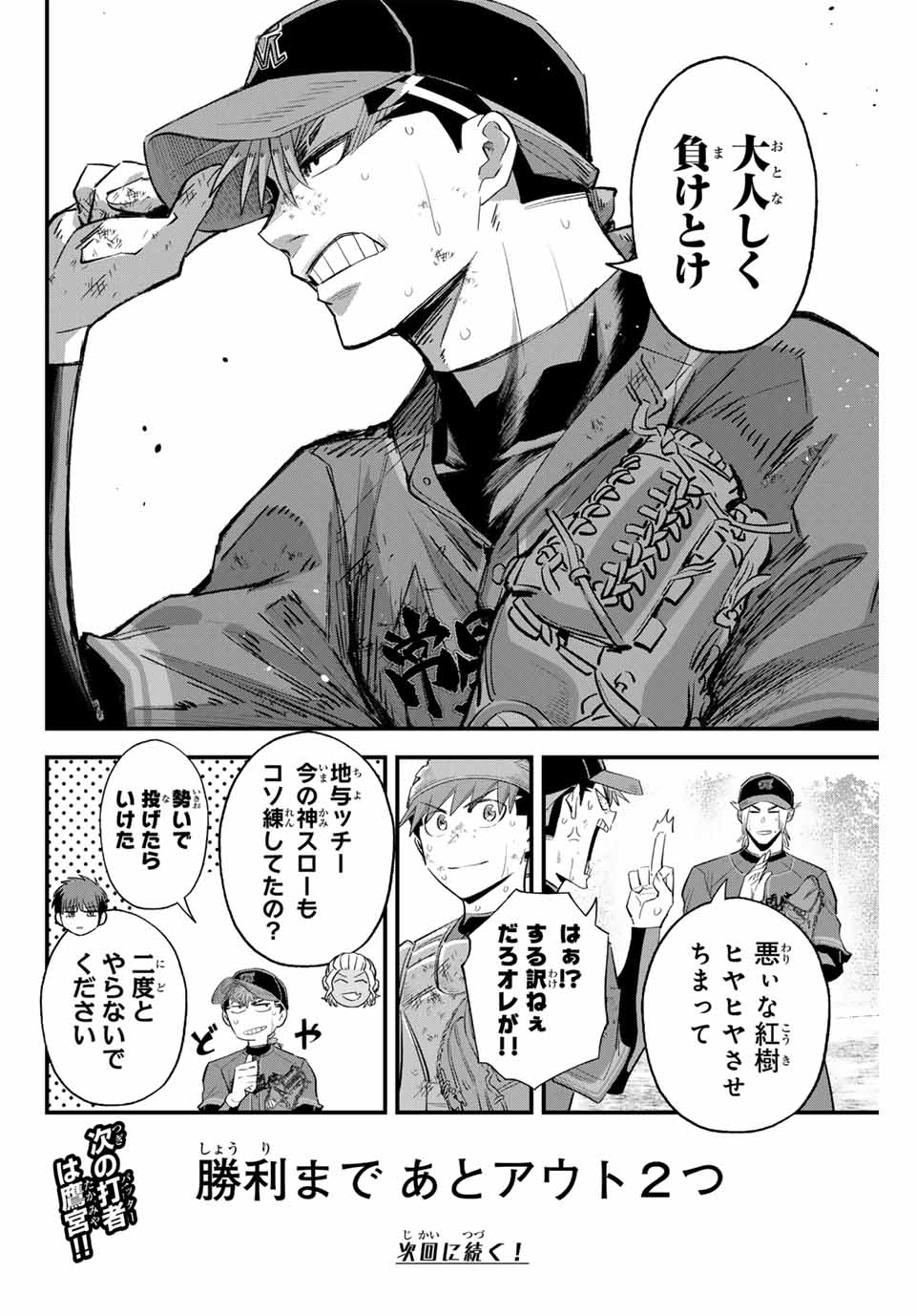 Read IRREGULARS Chapter 154 [High Quality / Full] - Page 16 - nicomanga.com