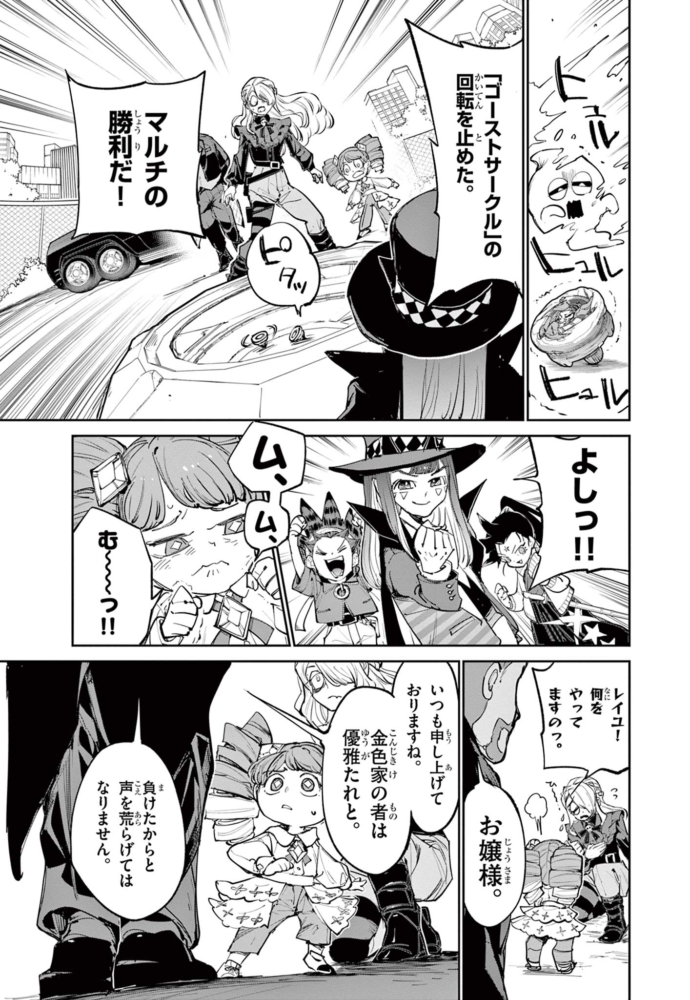 Read BEYBLADE X Chapter 19 [High Quality / Full] - Page 16 - nicomanga.com