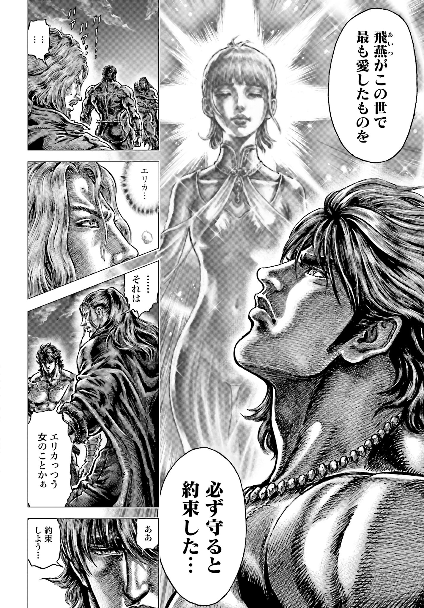 Souten no Ken: ReGenesis Chap 29 - Pic 11