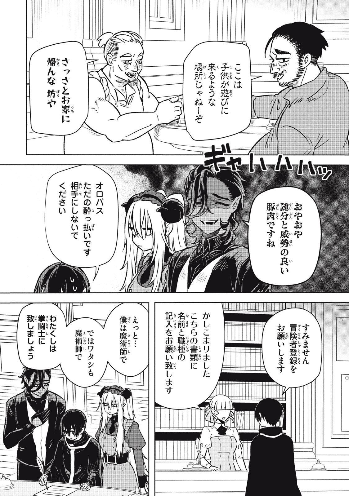 ARS GOETIA: MUNOU TO YOBARETA SHOUNEN WA, 72 NO AKUMA WO SHIEKI SHITE MUSOU SURU Chap 17 - Pic 16