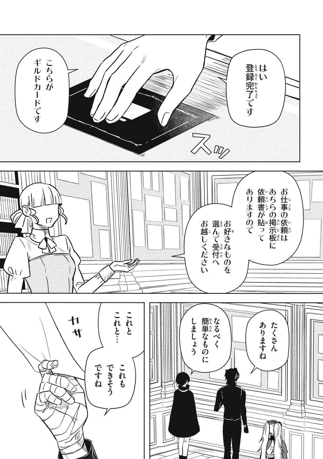 ARS GOETIA: MUNOU TO YOBARETA SHOUNEN WA, 72 NO AKUMA WO SHIEKI SHITE MUSOU SURU Chap 17 - Pic 17
