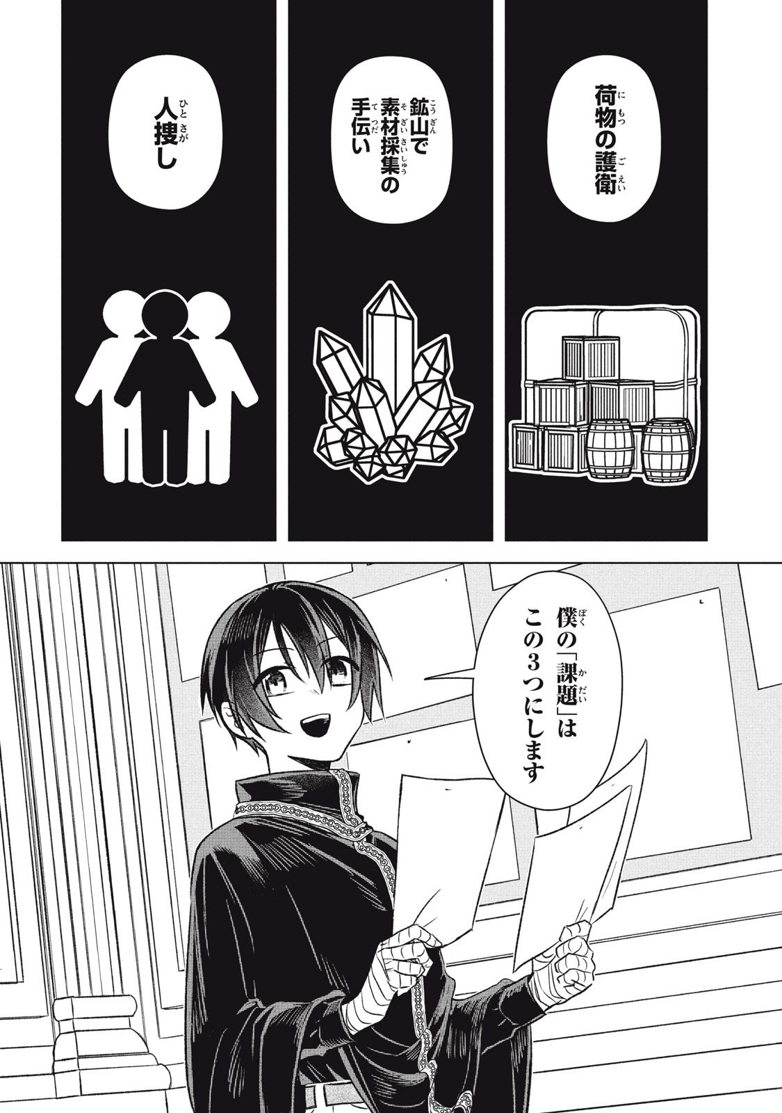 ARS GOETIA: MUNOU TO YOBARETA SHOUNEN WA, 72 NO AKUMA WO SHIEKI SHITE MUSOU SURU Chap 17 - Pic 18