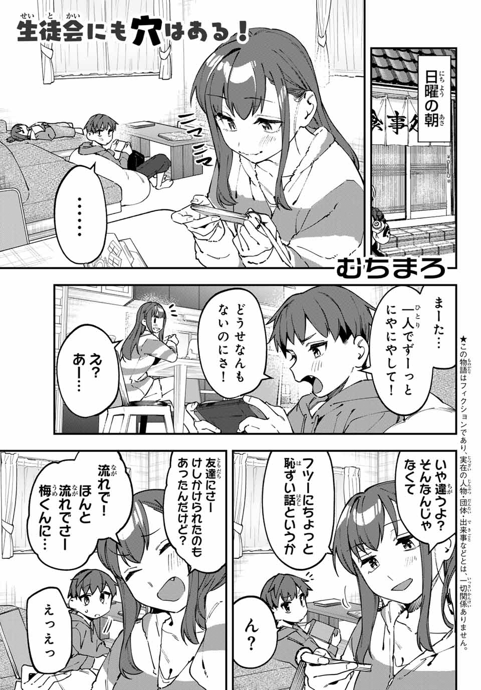 SEITOKAI NI MO ANA WA ARU! Chap 116 - Pic 1