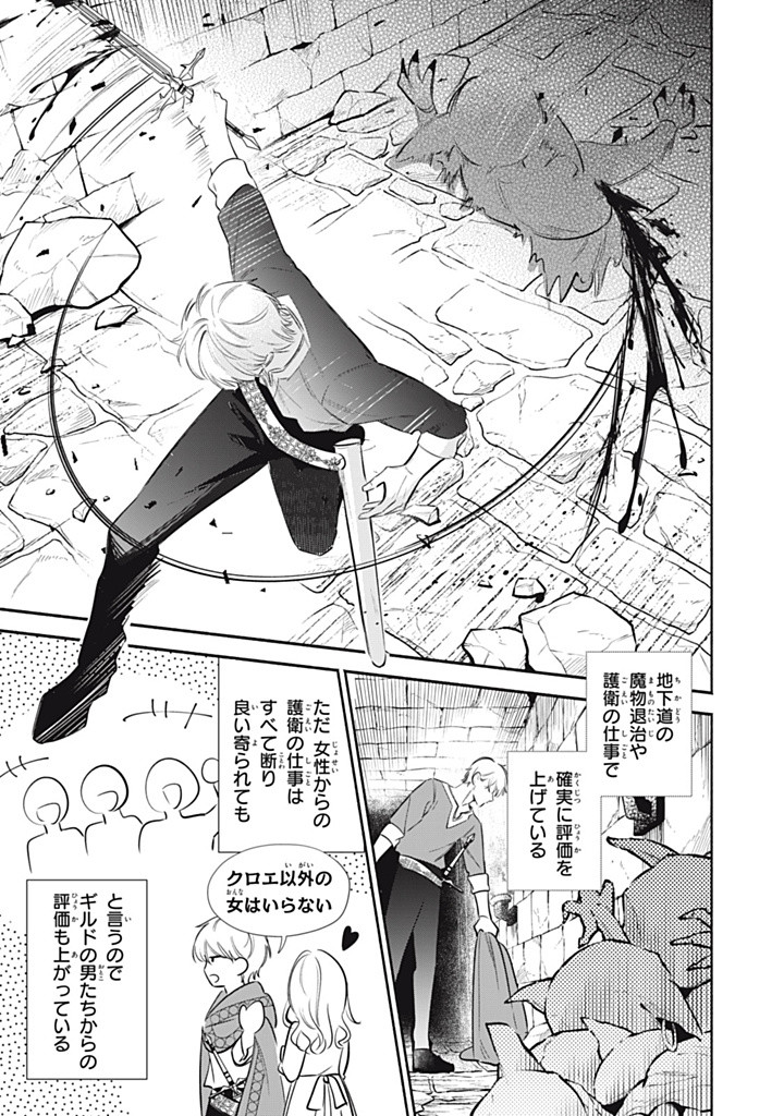 KONYAKU HAKISARETA NO DE, SUKI NI SURU KOTO NI SHITA. Chap 11.3 - Pic 1