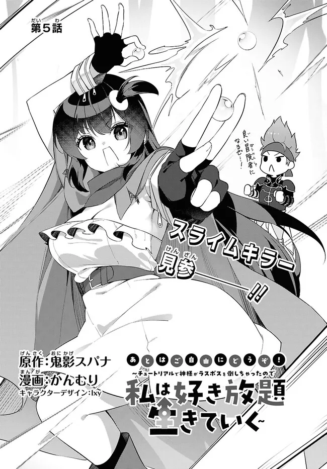 The Rest Is Up to You ~Since God Defeated the Final Boss in the Tutorial, I'm Going to Live My Life However I Want~ Chapter 5 page 1 - nihonkuni.com