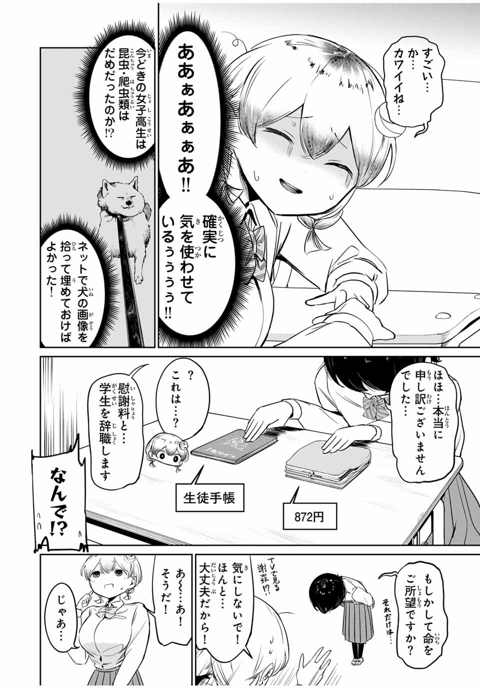 HANABASU: KOKEISHI HANAE NO BASUKE RON Chapter 1 page 20 - nihonkuni.com