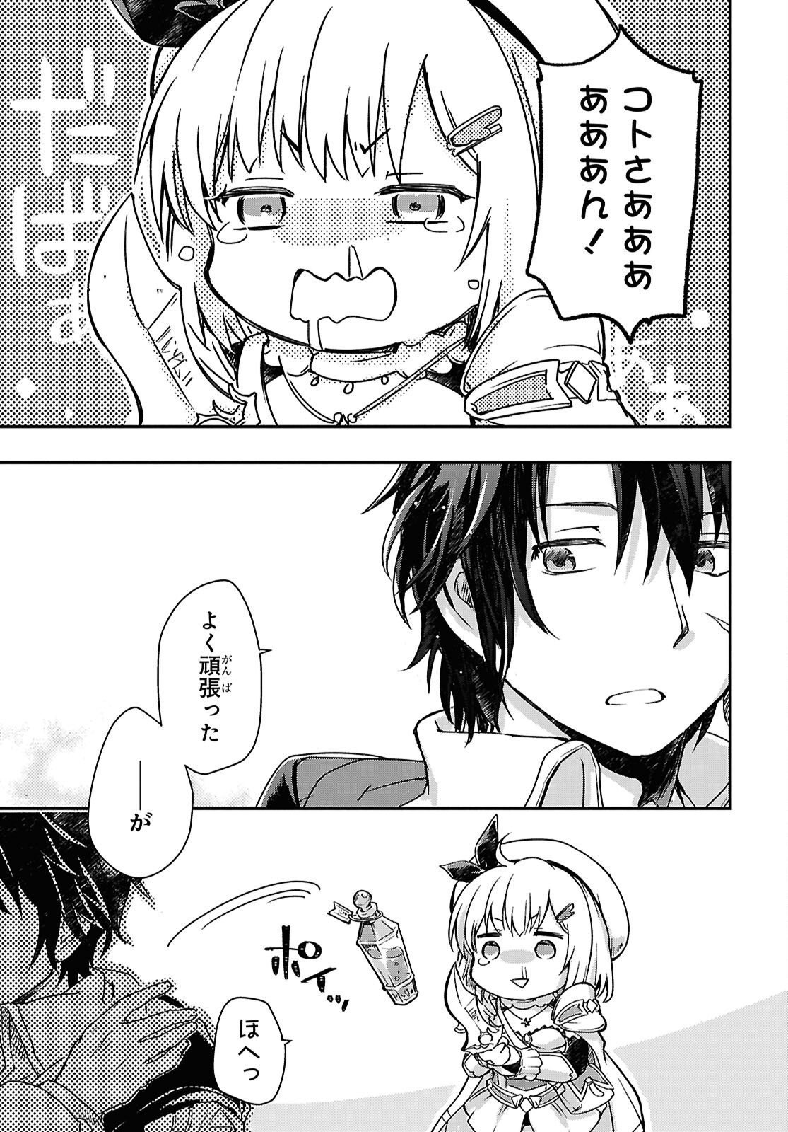 BOUKENSHA PARTY O TSUIHOU SARETA KAIFUKUSHI NO SHOUJO O HIRO TTE IKUSEI SHITARA, MASAKA NO SAIKYOU SHOKUGYOU NI TENSHOKU!? OMAKE NI KANOJO NO YOUSU GA NANIYARA OKASHIKUTE... Chap 19 - Pic 3