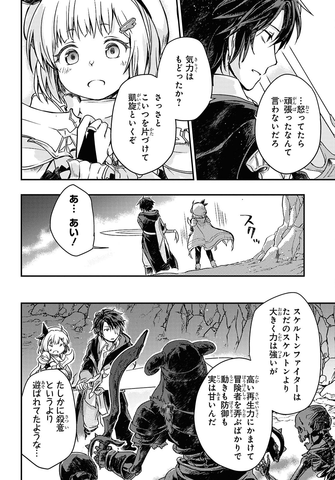 BOUKENSHA PARTY O TSUIHOU SARETA KAIFUKUSHI NO SHOUJO O HIRO TTE IKUSEI SHITARA, MASAKA NO SAIKYOU SHOKUGYOU NI TENSHOKU!? OMAKE NI KANOJO NO YOUSU GA NANIYARA OKASHIKUTE... Chap 19 - Pic 6