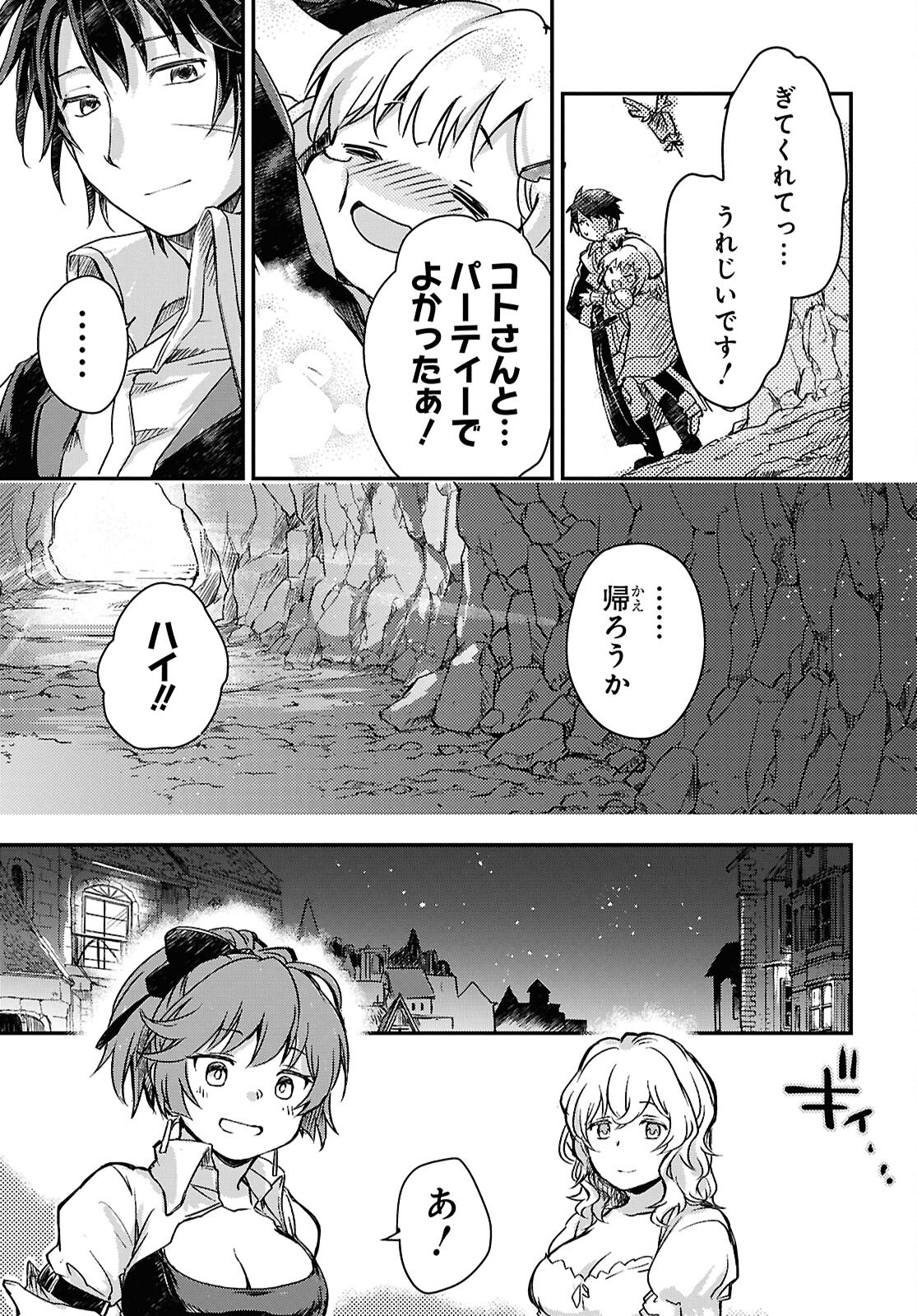 BOUKENSHA PARTY O TSUIHOU SARETA KAIFUKUSHI NO SHOUJO O HIRO TTE IKUSEI SHITARA, MASAKA NO SAIKYOU SHOKUGYOU NI TENSHOKU!? OMAKE NI KANOJO NO YOUSU GA NANIYARA OKASHIKUTE... Chap 19 - Pic 11
