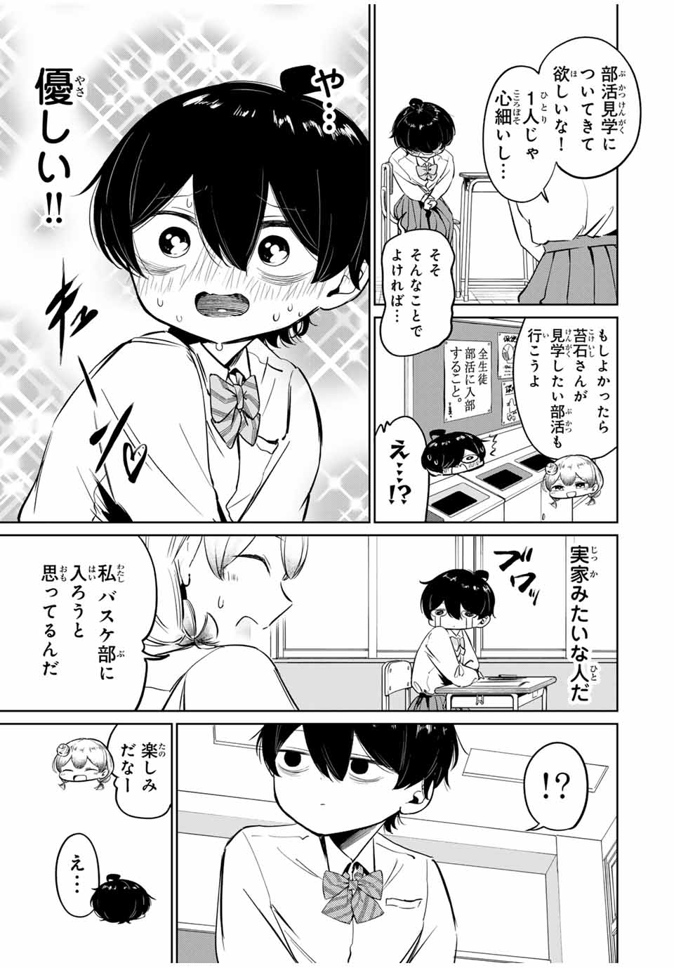 HANABASU: KOKEISHI HANAE NO BASUKE RON Chapter 1 page 21 - nihonkuni.com