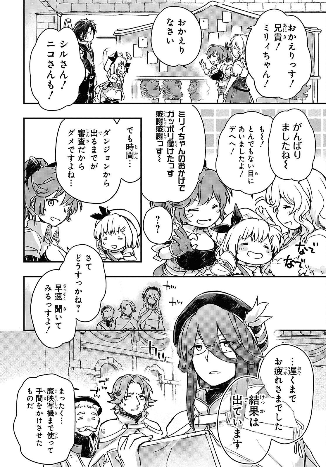 BOUKENSHA PARTY O TSUIHOU SARETA KAIFUKUSHI NO SHOUJO O HIRO TTE IKUSEI SHITARA, MASAKA NO SAIKYOU SHOKUGYOU NI TENSHOKU!? OMAKE NI KANOJO NO YOUSU GA NANIYARA OKASHIKUTE... Chap 19 - Pic 12