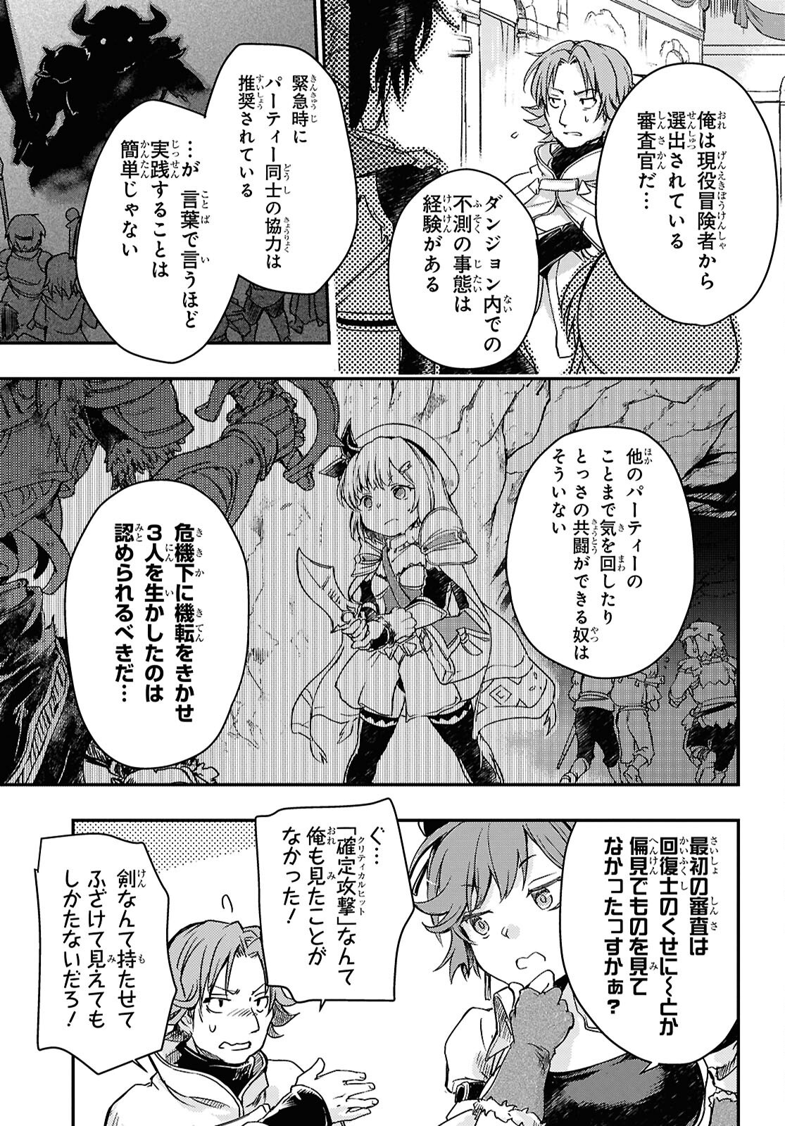 BOUKENSHA PARTY O TSUIHOU SARETA KAIFUKUSHI NO SHOUJO O HIRO TTE IKUSEI SHITARA, MASAKA NO SAIKYOU SHOKUGYOU NI TENSHOKU!? OMAKE NI KANOJO NO YOUSU GA NANIYARA OKASHIKUTE... Chap 19 - Pic 15