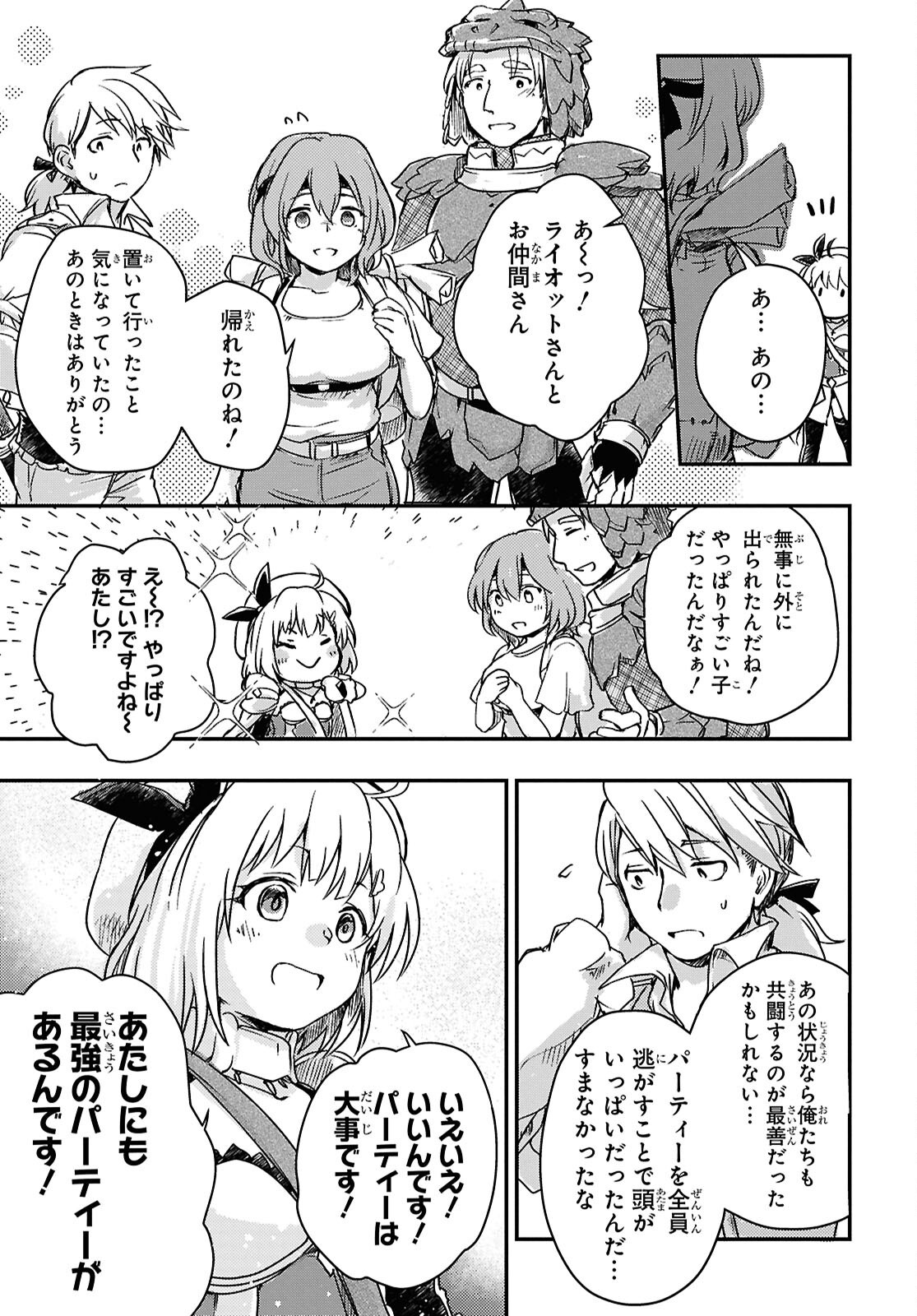 BOUKENSHA PARTY O TSUIHOU SARETA KAIFUKUSHI NO SHOUJO O HIRO TTE IKUSEI SHITARA, MASAKA NO SAIKYOU SHOKUGYOU NI TENSHOKU!? OMAKE NI KANOJO NO YOUSU GA NANIYARA OKASHIKUTE... Chap 19 - Pic 19