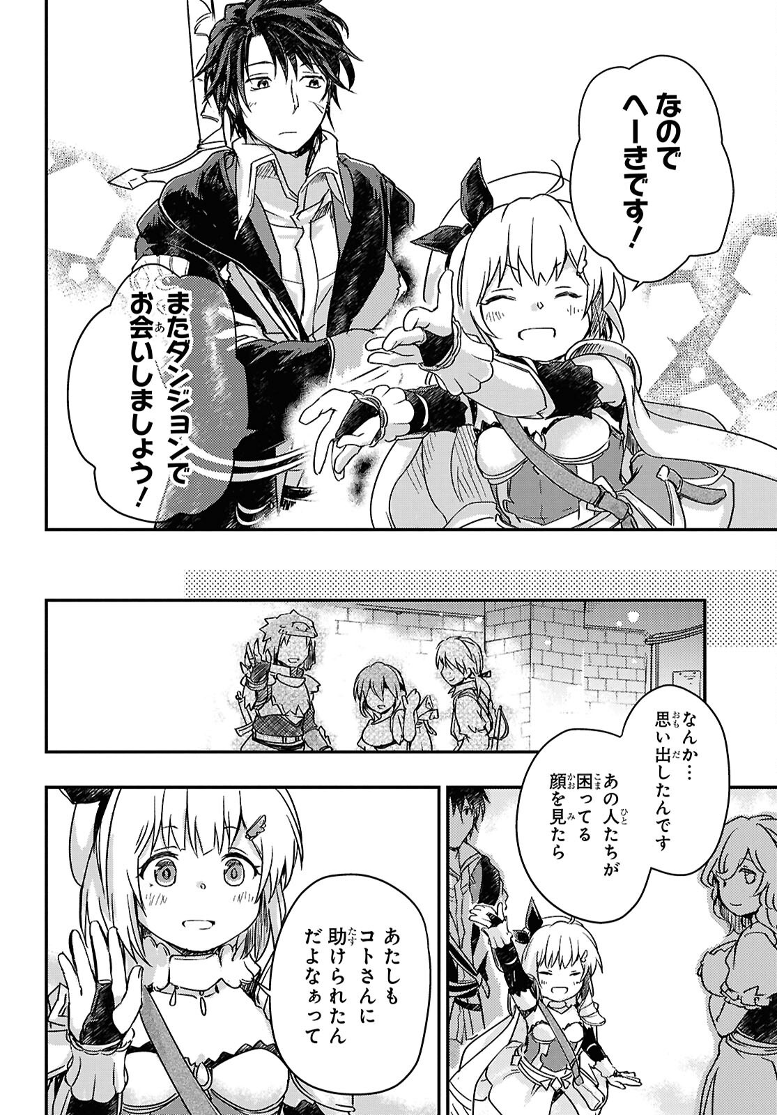 BOUKENSHA PARTY O TSUIHOU SARETA KAIFUKUSHI NO SHOUJO O HIRO TTE IKUSEI SHITARA, MASAKA NO SAIKYOU SHOKUGYOU NI TENSHOKU!? OMAKE NI KANOJO NO YOUSU GA NANIYARA OKASHIKUTE... Chap 19 - Pic 20