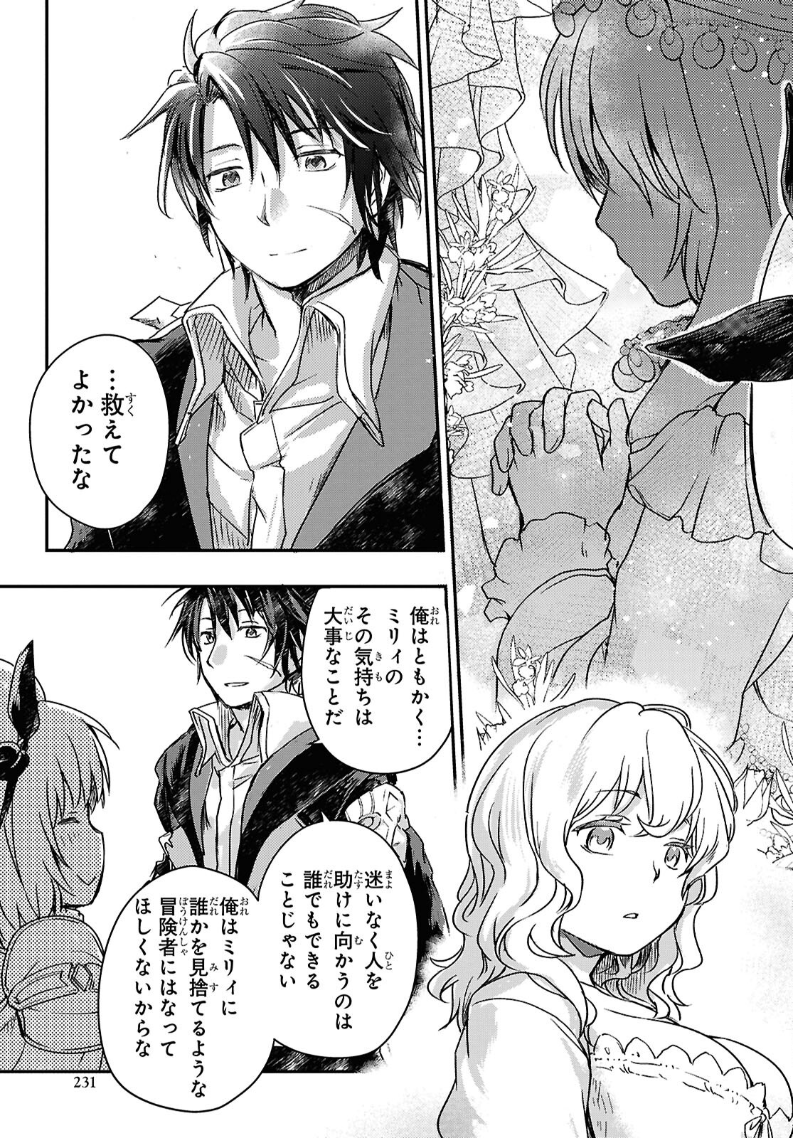 BOUKENSHA PARTY O TSUIHOU SARETA KAIFUKUSHI NO SHOUJO O HIRO TTE IKUSEI SHITARA, MASAKA NO SAIKYOU SHOKUGYOU NI TENSHOKU!? OMAKE NI KANOJO NO YOUSU GA NANIYARA OKASHIKUTE... Chap 19 - Pic 23