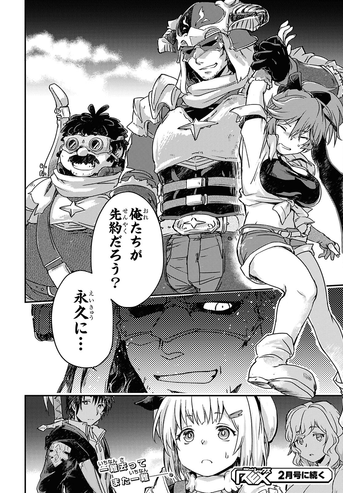 BOUKENSHA PARTY O TSUIHOU SARETA KAIFUKUSHI NO SHOUJO O HIRO TTE IKUSEI SHITARA, MASAKA NO SAIKYOU SHOKUGYOU NI TENSHOKU!? OMAKE NI KANOJO NO YOUSU GA NANIYARA OKASHIKUTE... Chap 19 - Pic 28