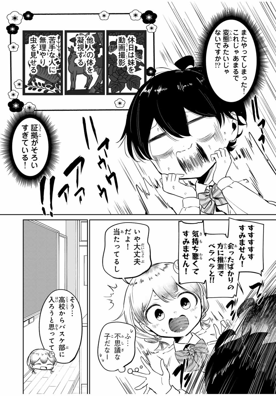 HANABASU: KOKEISHI HANAE NO BASUKE RON Chapter 1 page 24 - nihonkuni.com