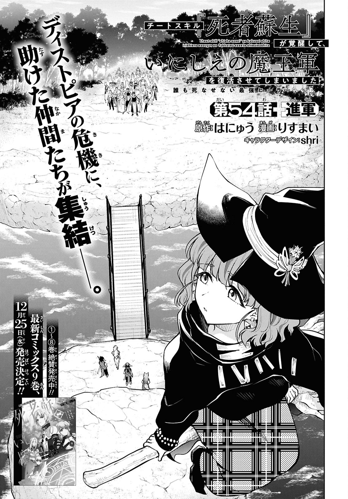 CHEAT SKILL SHISHA SOSEI GA KAKUSEI SHITE INISHIENO MAOUGUN WO FUKKATSU SASETE SHIMAIMASHITA ~DARE MO SHINASENAI SAIKYOU HIIRO~ Chap 54 - Pic 1