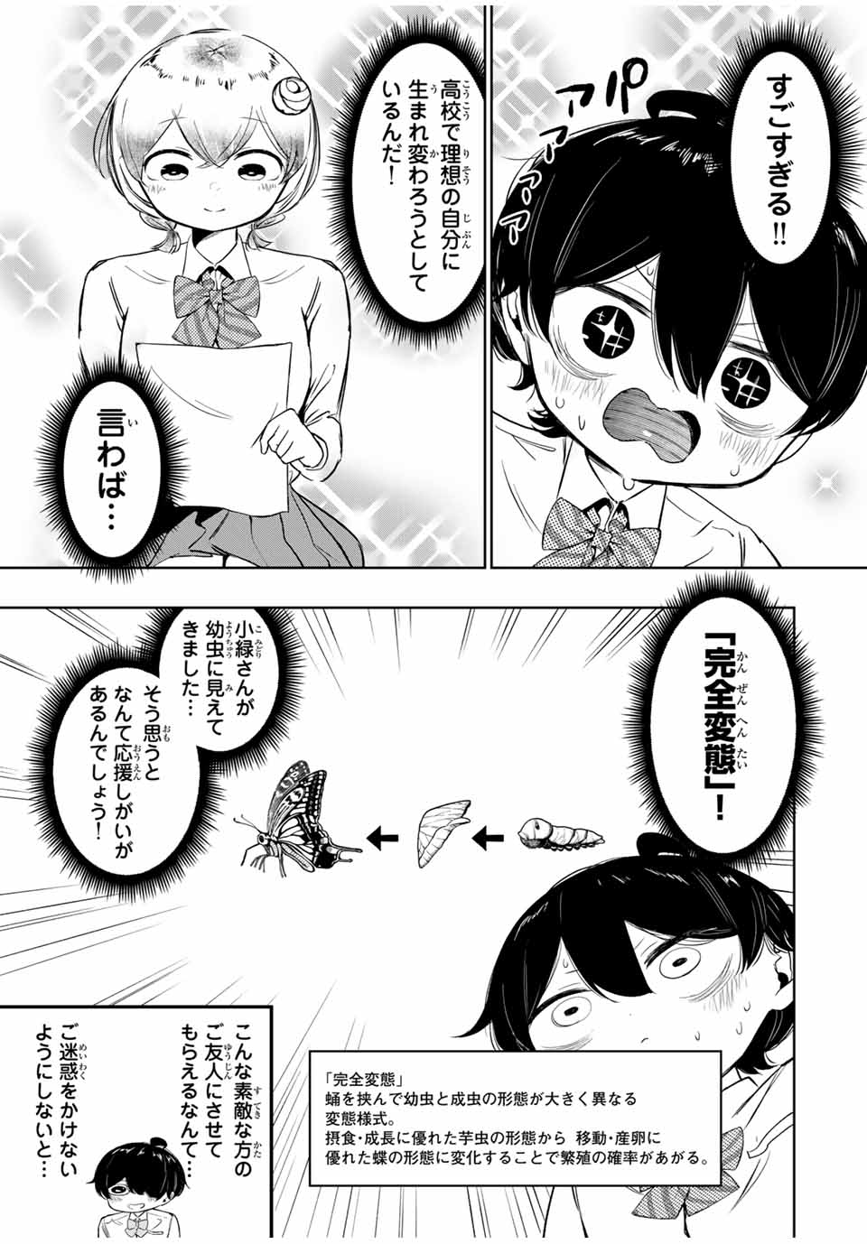 HANABASU: KOKEISHI HANAE NO BASUKE RON Chapter 1 page 27 - nihonkuni.com