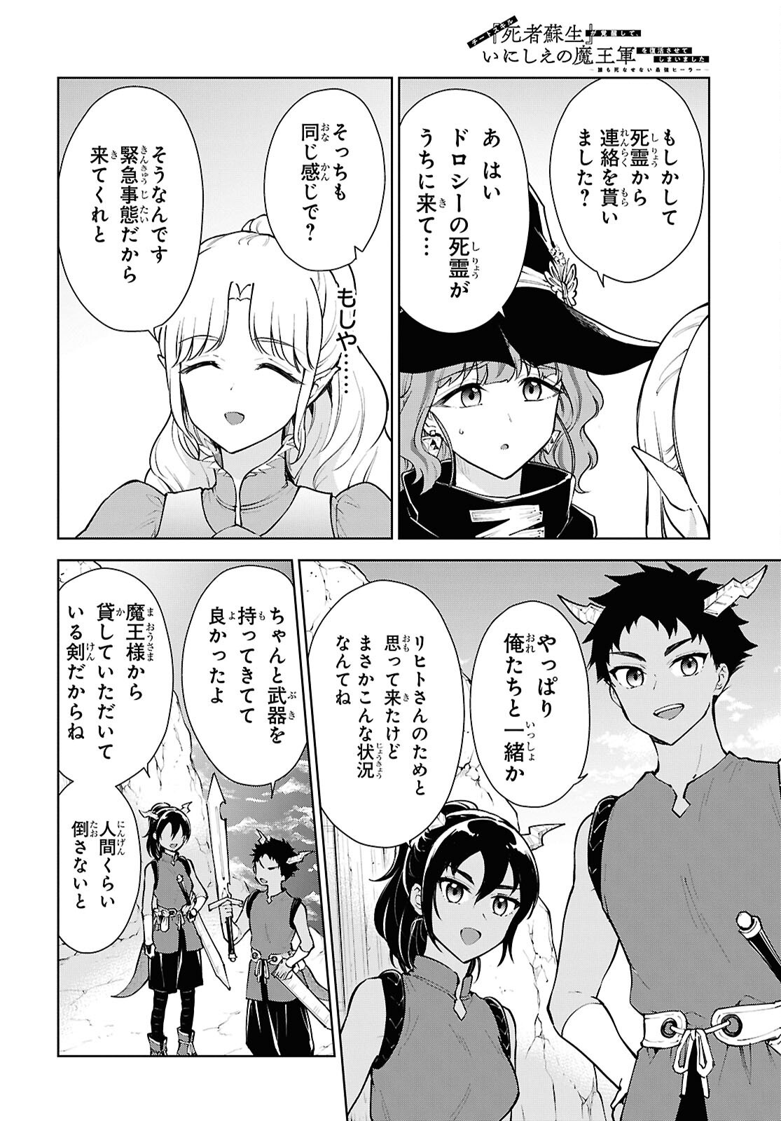 CHEAT SKILL SHISHA SOSEI GA KAKUSEI SHITE INISHIENO MAOUGUN WO FUKKATSU SASETE SHIMAIMASHITA ~DARE MO SHINASENAI SAIKYOU HIIRO~ Chap 54 - Pic 4