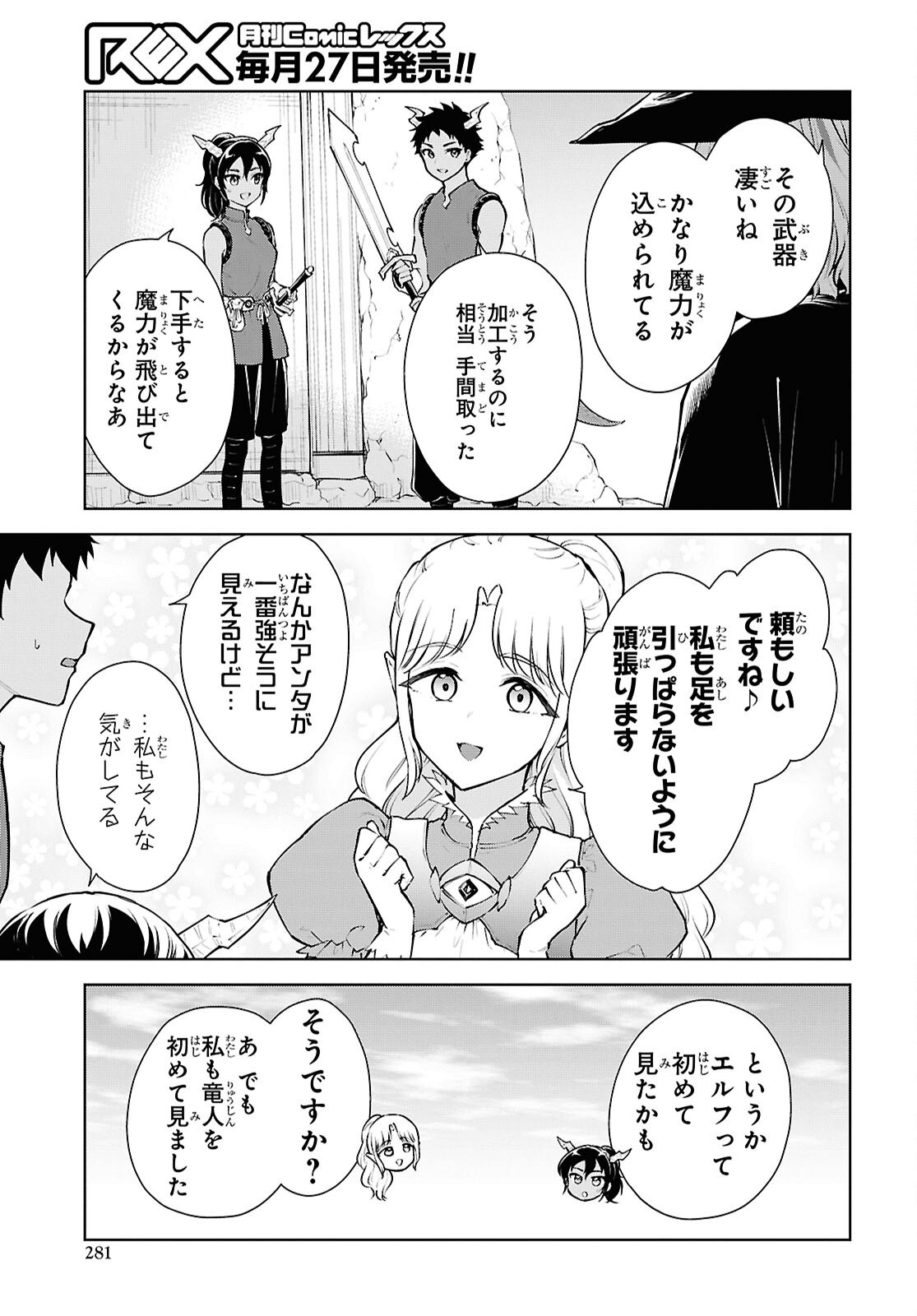 CHEAT SKILL SHISHA SOSEI GA KAKUSEI SHITE INISHIENO MAOUGUN WO FUKKATSU SASETE SHIMAIMASHITA ~DARE MO SHINASENAI SAIKYOU HIIRO~ Chap 54 - Pic 5