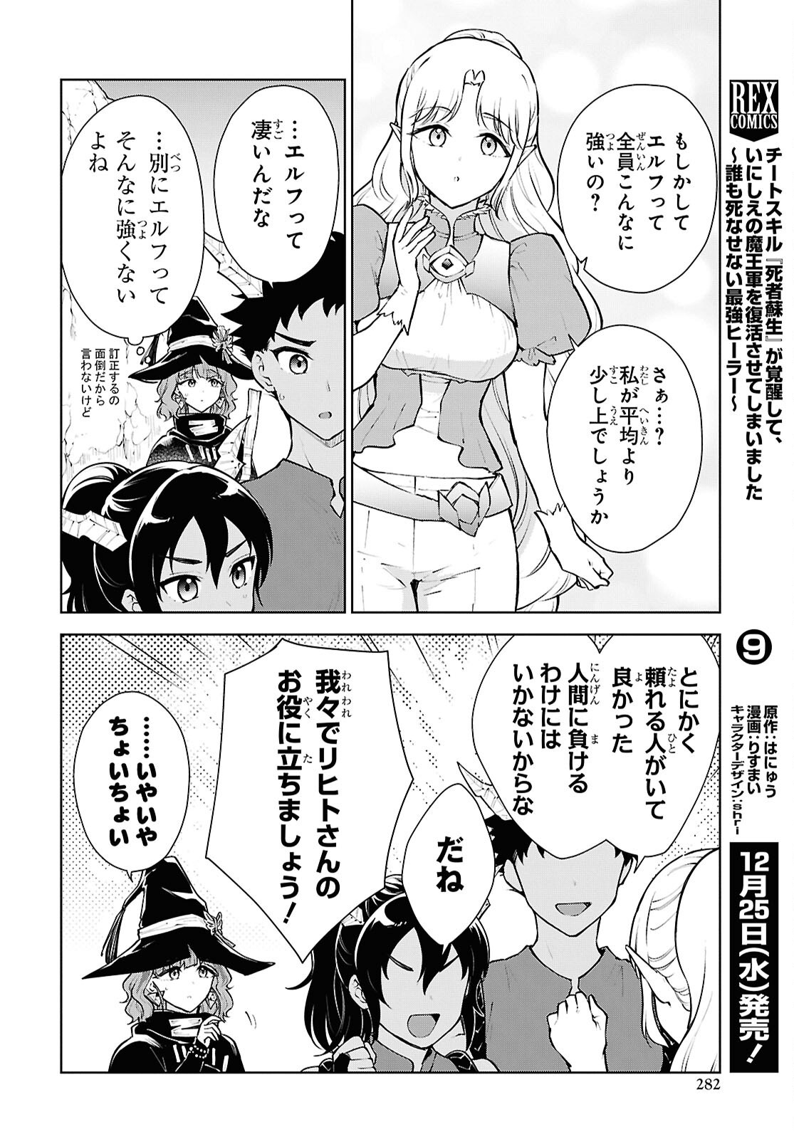 CHEAT SKILL SHISHA SOSEI GA KAKUSEI SHITE INISHIENO MAOUGUN WO FUKKATSU SASETE SHIMAIMASHITA ~DARE MO SHINASENAI SAIKYOU HIIRO~ Chap 54 - Pic 6