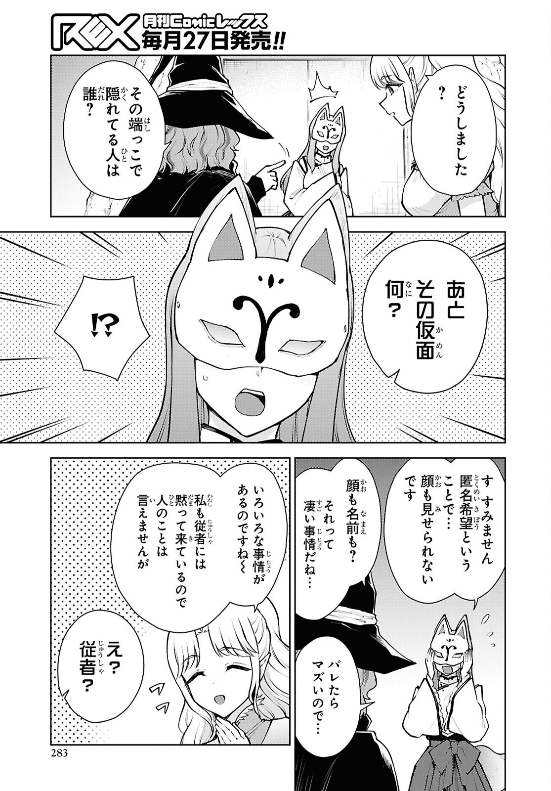 CHEAT SKILL SHISHA SOSEI GA KAKUSEI SHITE INISHIENO MAOUGUN WO FUKKATSU SASETE SHIMAIMASHITA ~DARE MO SHINASENAI SAIKYOU HIIRO~ Chap 54 - Pic 7
